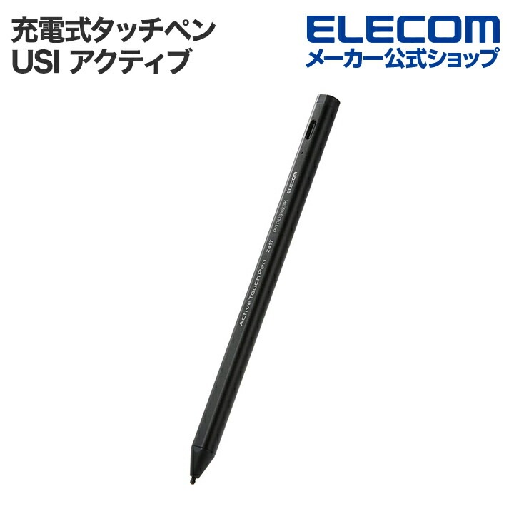 タッチペン 充電式 USI アクティブタッチペン スタイラス 汎用 ペン先交換可能