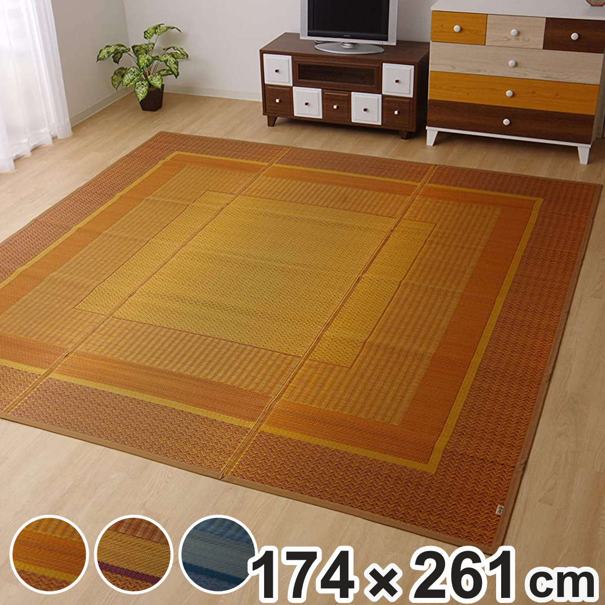 ござ 純国産 い草花ござ DXランクス総色 江戸間3畳 約174x261cm 敷物 ラグ マット い草マット い草カーペット 絨毯 花ござ 茣蓙 裏貼りあり 江戸間 3畳 長方形 畳める