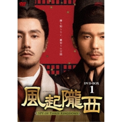 風起隴西(ふうきろうせい)-SPY of Three Kingdoms- DVD.. ／ チェン・クン/バイ・ユー (DVD) OPSD-B852 9,831円