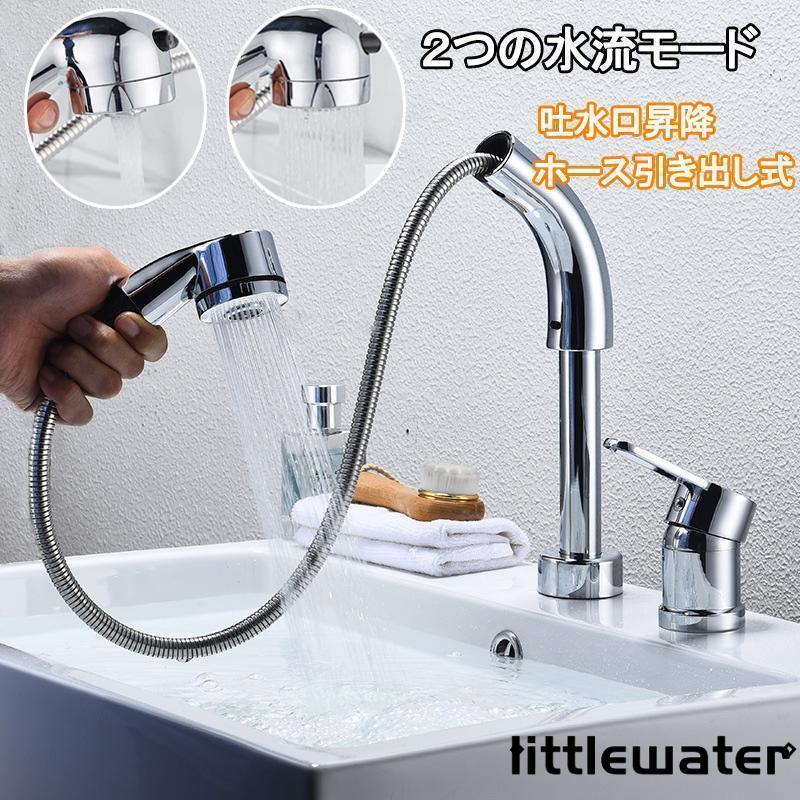 即納あり洗面台口 洗面水栓 ２つ水流モード 回転 吐水口昇降 ツーホール式 洗髪用 シングルレバー混合栓 穴台付き ホース引き出し式 取り付けホース付き