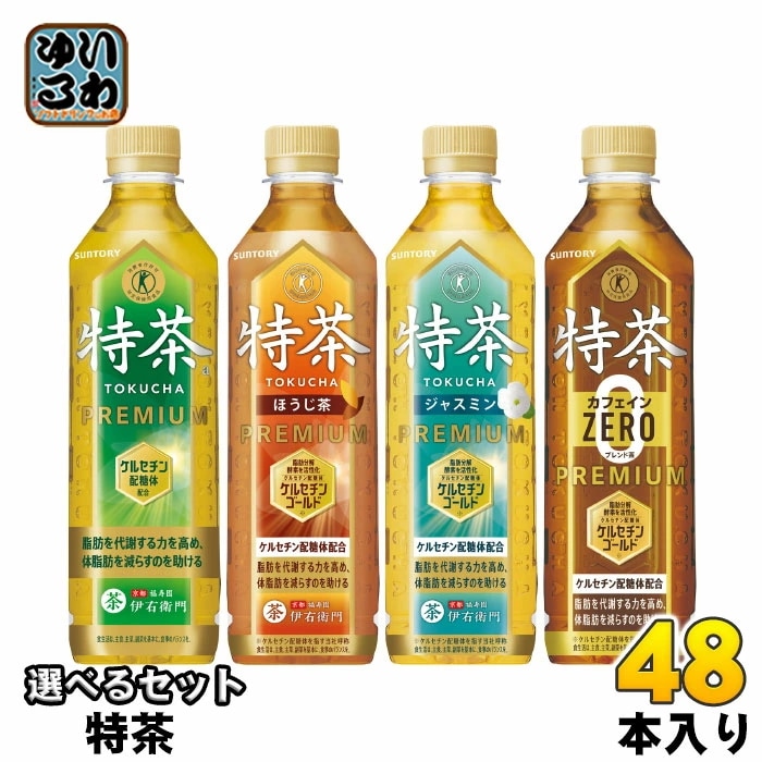 特茶 伊右衛門 特定保健用食品 500ml ペットボトル 選べる 48本 (24本×2) サントリー トクホ お茶 ジャスミン カフェインゼロ ほうじ茶 カフェインZERO ケルセチン