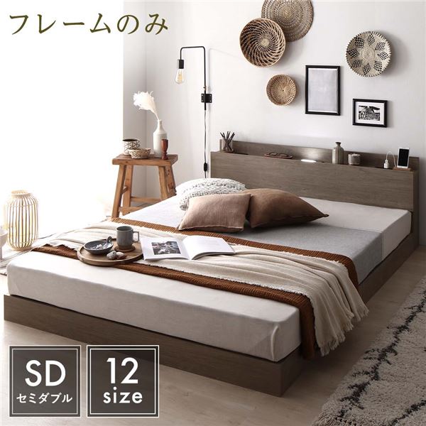 ベッド セミダブル ベッドフレームのみ グレージュ ロータイプ LED 照明付 棚付 木製