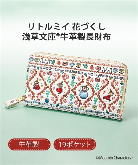 長財布 リトルミイ　浅草文庫 R 財布