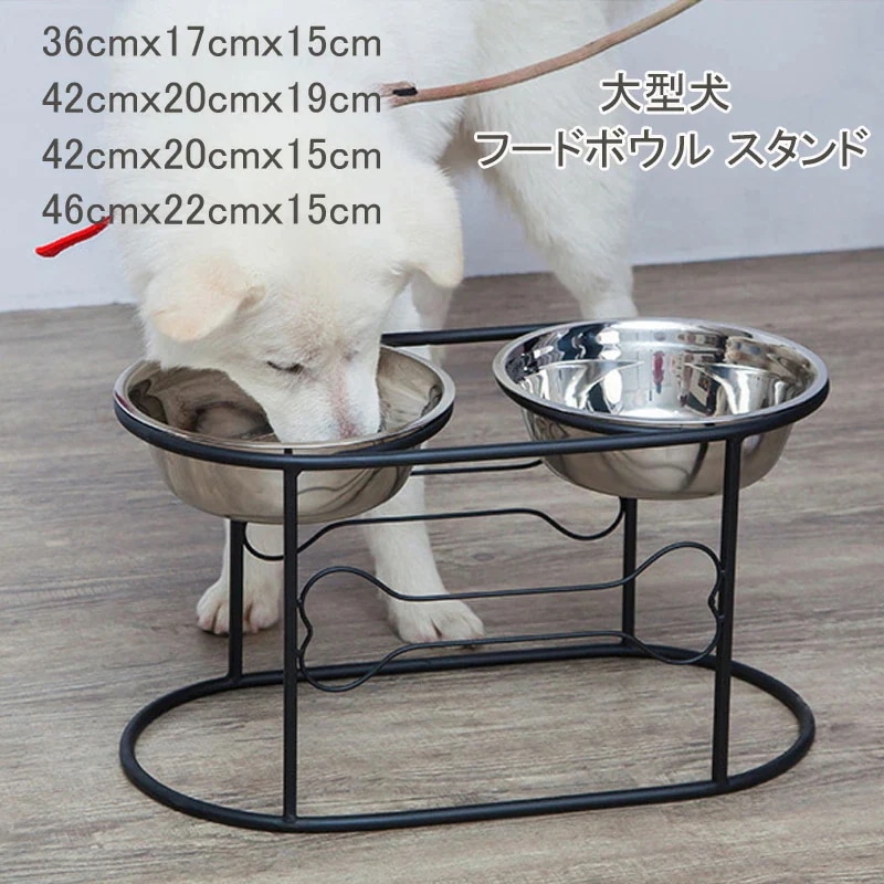 新製品 大型犬 フードボウル スタンド テーブル 餌入れ いぬ 犬 食器スタンド 北欧 アンティーク ラブラドール ゴールデン レトリーバー ステンレス アイアン 高さ15-19cm ブラック/大型犬