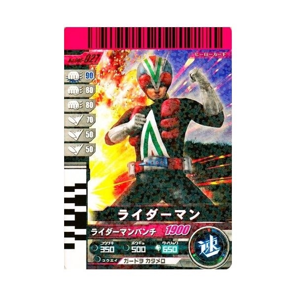 で公式に取扱 ライダーマン レジェンドライダーシリーズ16 ガンバ