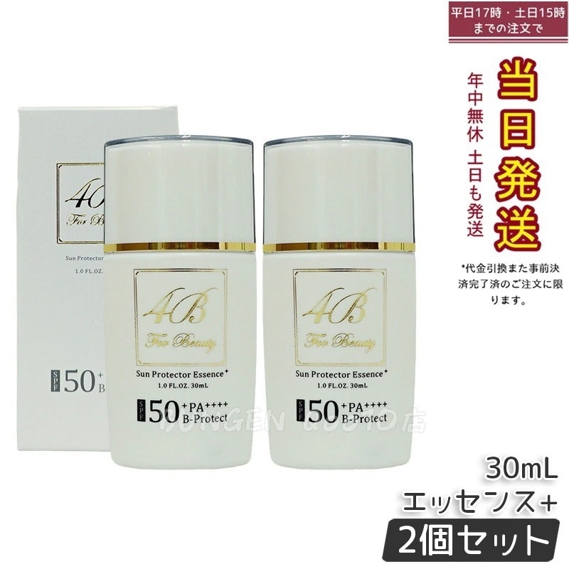【2個セット】4B サンプロテクターエッセンス 30ml