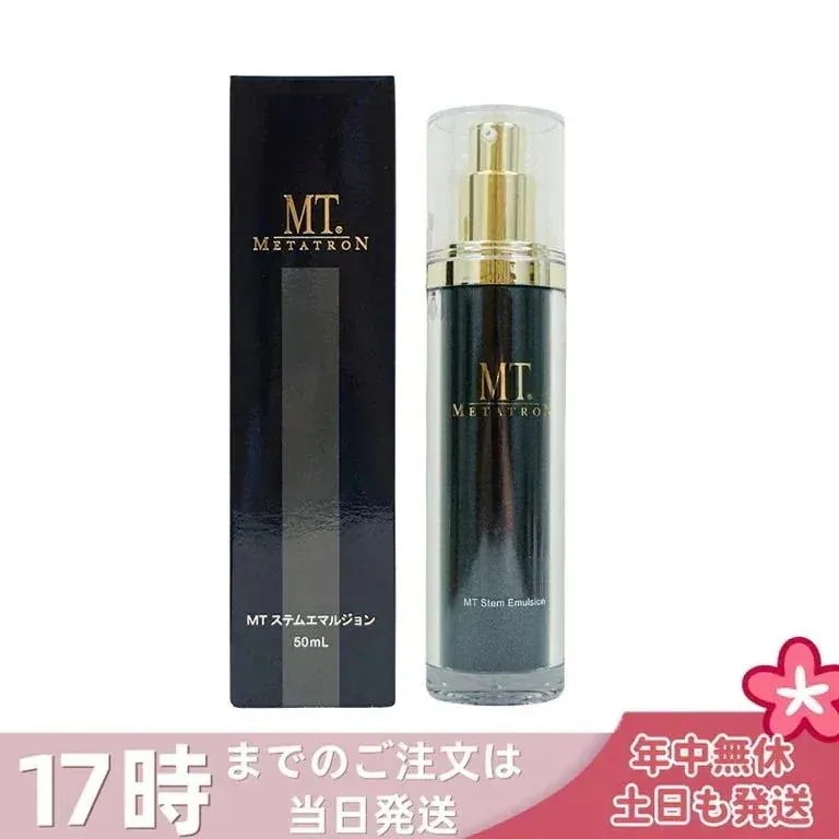 MTメタトロン化粧品 METATRON MT ステムエマルジョン 50ml 保湿乳液 保湿 乳液 MTメタトロン スキンケア 送料無料