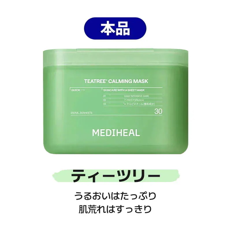 【新品・未使用・未開封】メディヒール ティーツリー ケース販売 新品・未使用・未開封】メディヒール ティーツリー ケース販売