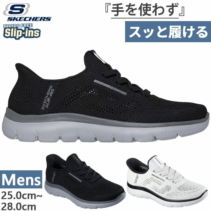 かがまず履ける メンズ スリップインズ サミット パーフォ SUMMITS PERFO スニーカー ハンズフリーシューズ スリッポン 232939