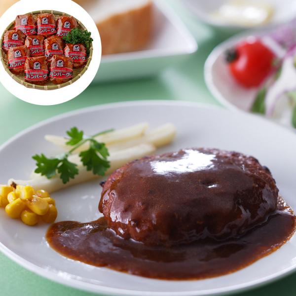 神戸デミグラスソースハンバーグ 10個 SISK