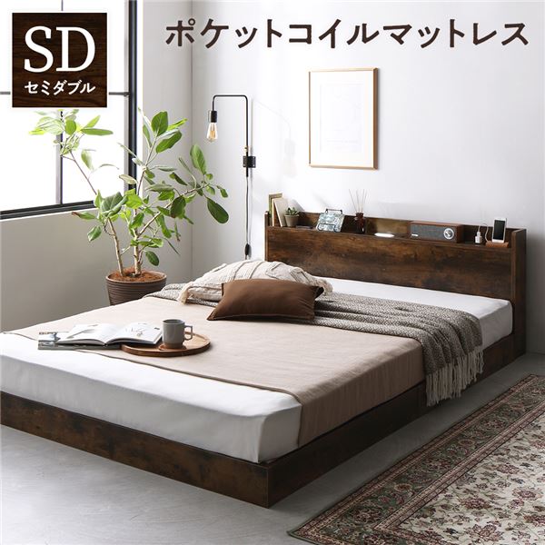 ベッド 低床 ロータイプ すのこ 木製 LED照明付き 宮付き 棚付き コンセント付き シンプル モダン ヴィンテージブラウン セミダブル ポケットコイルマットレス付き
