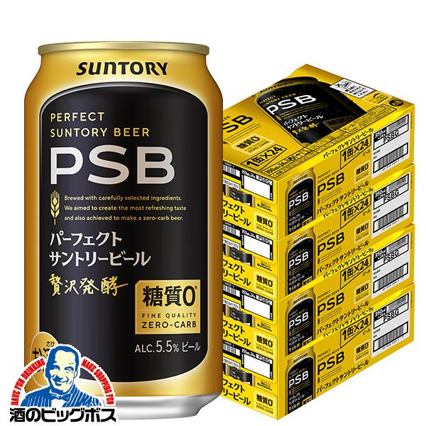 PSB サントリー 糖質ゼロ 0 ビール サントリー パーフェクトビール 350ml×4ケース/96本(096)『CSH』【2個口で発送 本州のみ　送料無料】
