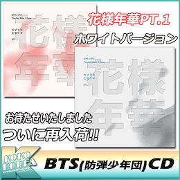 日本国内発送 / BTS / 防弾少年団 / 花様年華 PT1 / 3rdミニアルバム / フォトブック+ランダムフォトカード / 防弾 / ビックヒット