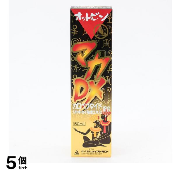 マカDXオットビン液 50mL 5個セット