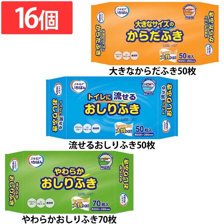 (16個)からだふき おしりふき 介護用 エルモアいちばん エルモア