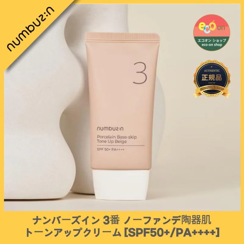 【韓国コスメ】【正規品扱い店】 3番 ノーファンデ陶器肌トーンアップクリーム [SPF50+/PA++++], 50mL