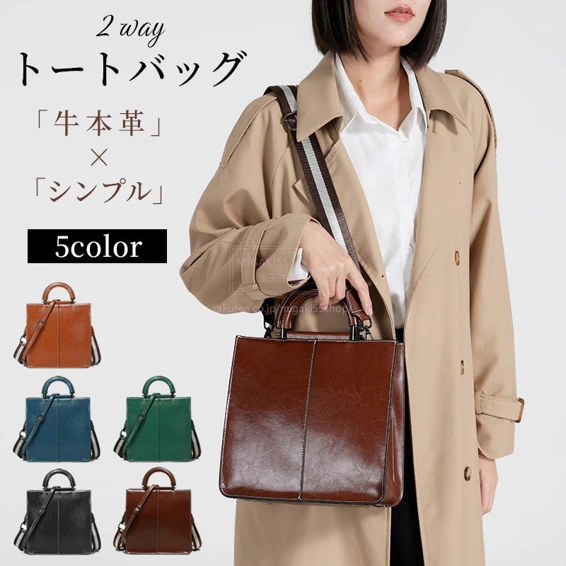 2WAY 本革 トートバッグ レディース 大容量 通勤バッグ ハンドバッグ ショルダーバッグ レディース レトロデザイン 肩掛け 手提げ シンプル 上品 斜めがけ 仕切り付き 大人可愛い キレイめ 軽