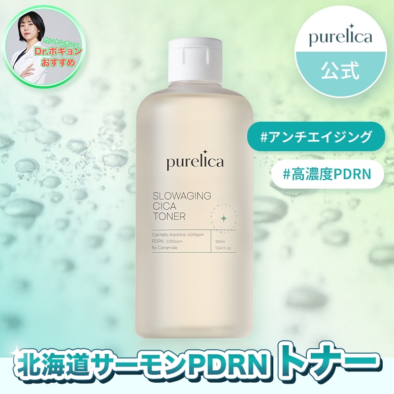purelica PDRNラインアップ Qoo10] Purelica 【ピュアリカ】スローエイジング PDRN : スキンケア