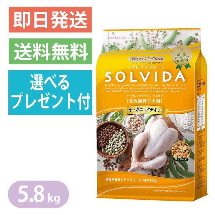 ソルビダ グレインフリー チキン 室内飼育 子犬用 5.8kg ドッグフード SOLVIDA