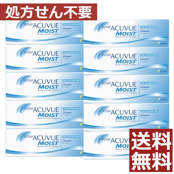 ワンデーアキュビューモイスト 乱視用 （30枚入） 10箱 astigmatism 乱視 1day 1日使い捨て