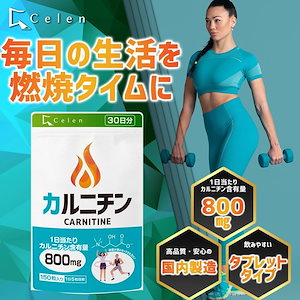 カルニチン Lカルニチン サプリ ダイエットサプリ 激痩せ 脂肪燃焼 30日分