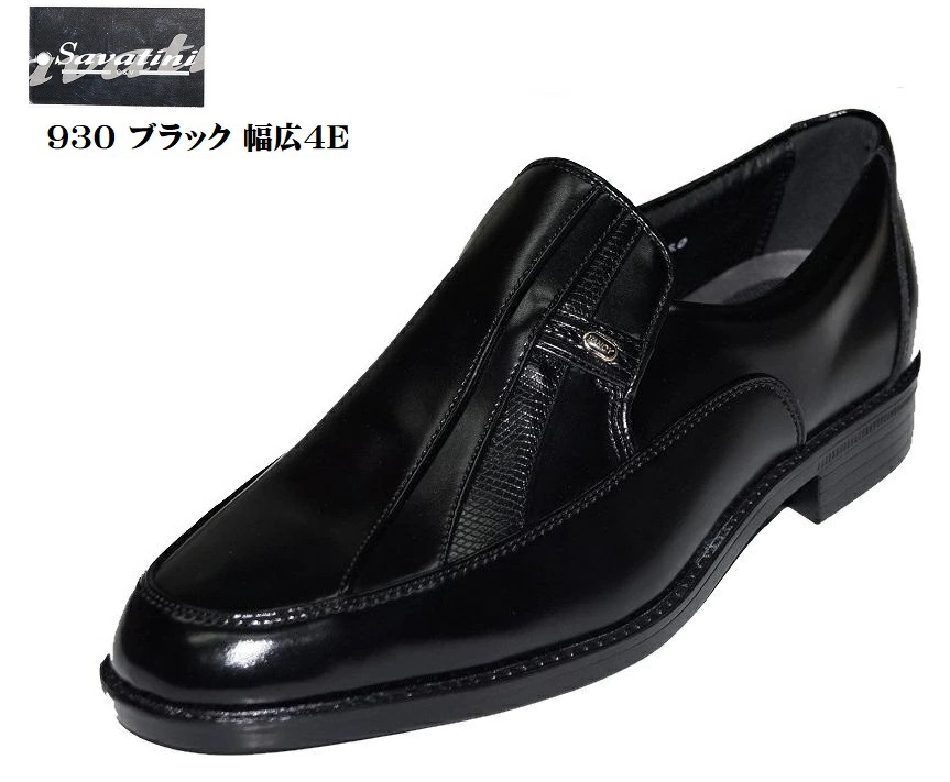 (SAVATINI)930 メンズ コンサバビジネスシューズ 本革 幅広甲高4E ふかふかクッションインソールで履き心地GOOD ビジネスはもちろん冠婚葬祭に最適