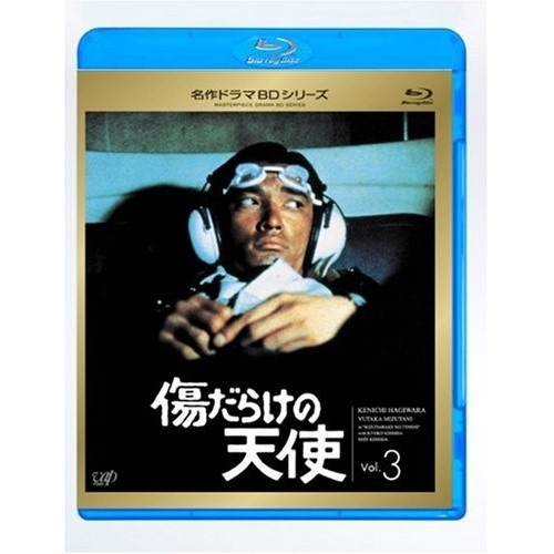 傷だらけの天使 Vol.3(Blu-ray Disc) ／ 萩原健一/水谷豊 (Blu-ray) VPXX-71103