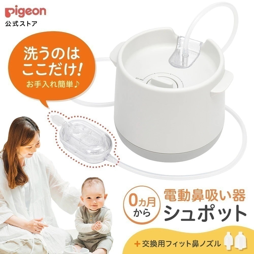 電動鼻吸い器　シュポット＋フィット鼻ノズル 0ヵ月頃 ベビー 鼻吸い機 鼻水吸引器 鼻水吸引機 電動 鼻吸引器