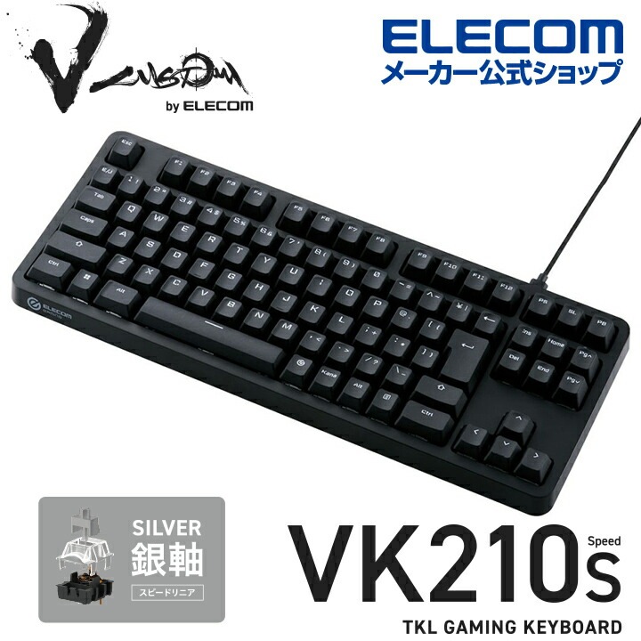 ゲーミングキーボード 【Vcustom】 有線 着脱式ケーブル メカニカル (銀軸/スピードリニア) TK-VK210SBK