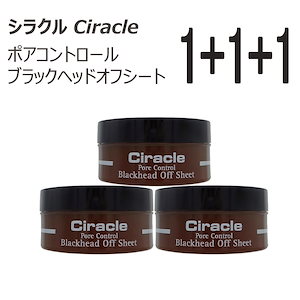 [ 1+1+1 ] Ciracle / シラクル ポアコントロールブラックヘッドオフシート3個