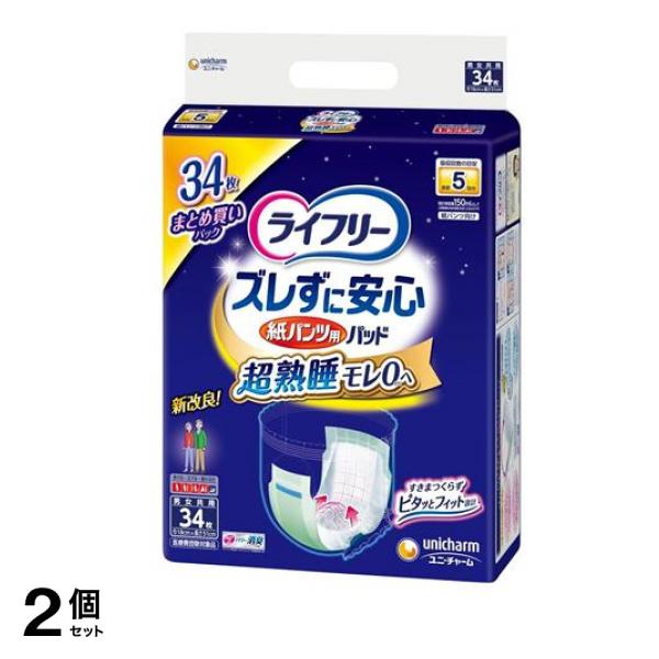 ライフリー ズレずに安心 紙パンツ用尿とりパッド 夜用スーパー 5回吸収 34枚入 2個セット 6,237円