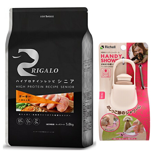 リガロ ハイプロテインレシピ ７歳以上用 ターキー 5.8kg 【プレゼント お散歩ハンディシャワー Ｓサイズ アイボリー付】【正規品】