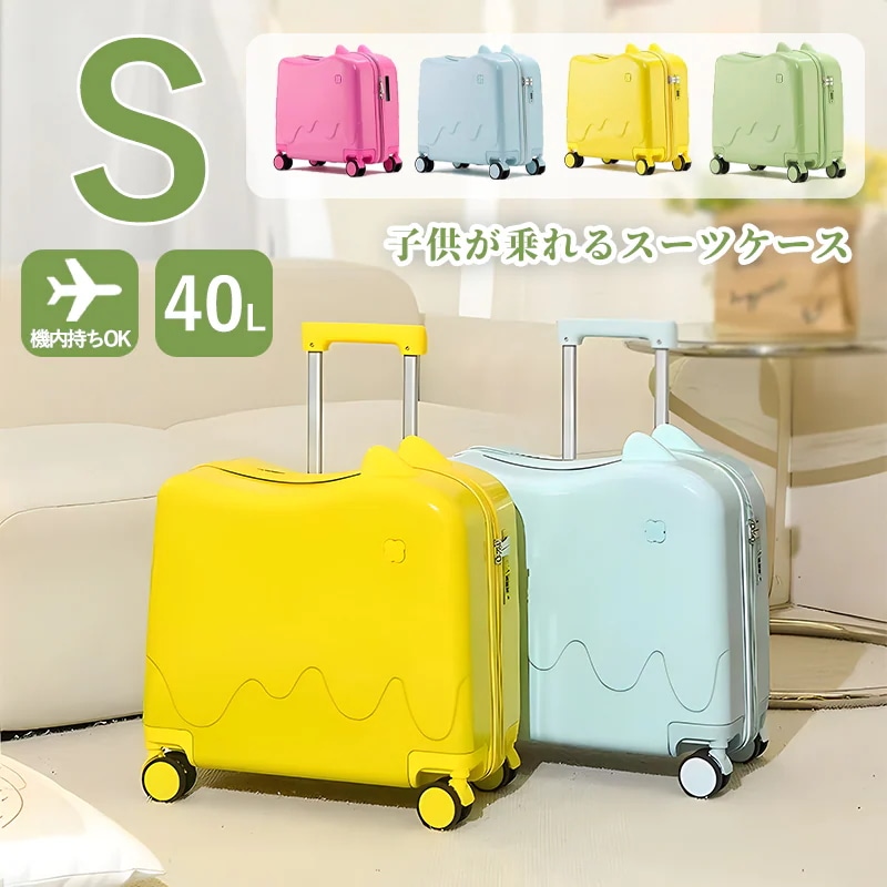 期間限定30%割引 キッズスーツケース 乗れるキャリー Sサイズ 18インチ 子供が乗れるキャリーケース 子供用キャリーケース キッズキャリー 機内持ち込み 多機能 ダイヤルロック式 ダブルキャスター