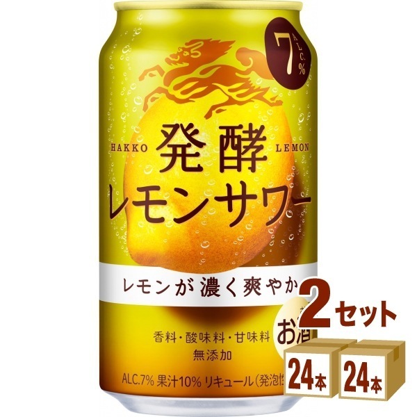 キリン 麒麟 発酵レモンサワー 350ml24本2ケース (48本) チューハイハイボールカクテル