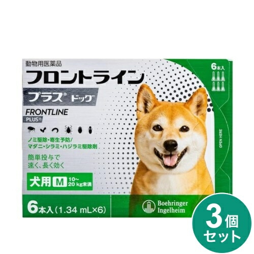 【3個セット】 フロントライン 犬用 M 10~20kg未満 6本入 ノミ 蚤 ダニ ハジラミ 駆除剤 駆除液 動物用医薬品 ペット用医薬品 小型犬 中型犬 フロントラインプラスドッグ