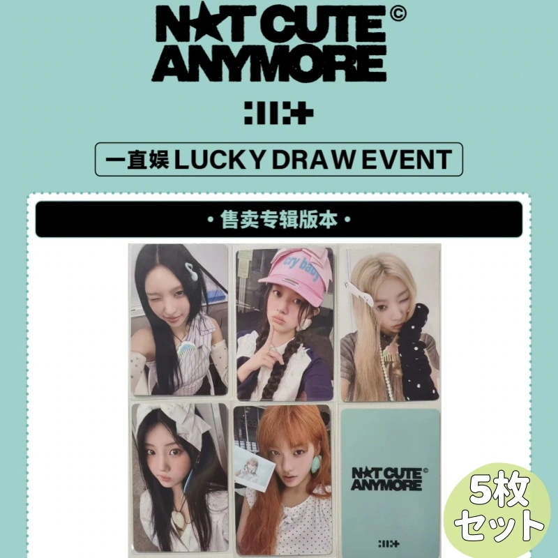 ILLIT - 1st Single [NOT CUTE ANYMORE] 中華 一直娯 LUCKY DRAW 4.0 　5枚セット