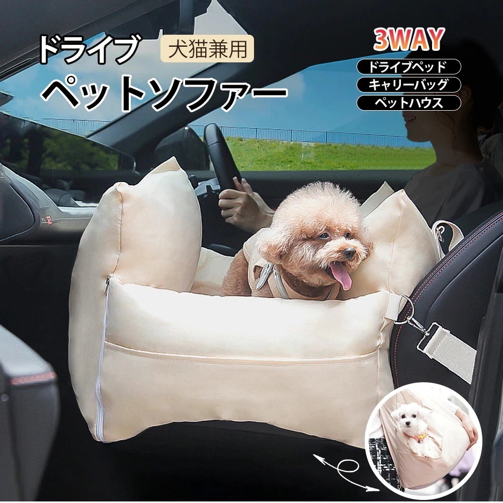 メガ割 ドライビングベッド　ペットトラベラー 　キャリーバッグ　犬用猫用　車シート　安全イス　ふわふわ　安全性　保温性　高級生地　3WAY使用可能　車 旅行 お出かけ　ワンちゃん 犬グッズ 犬用クッシ