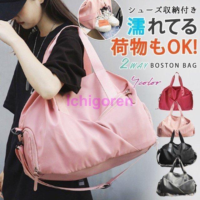 【超お得1つ買うと10個もらえる】スポーツバッグ シューズ収納 靴収納付き ショルダー 2way 大容量 ナイロン 軽い 撥水 メンズ レディース ジムバッグ敬老の日 ギフト 敬老の日 ギフト