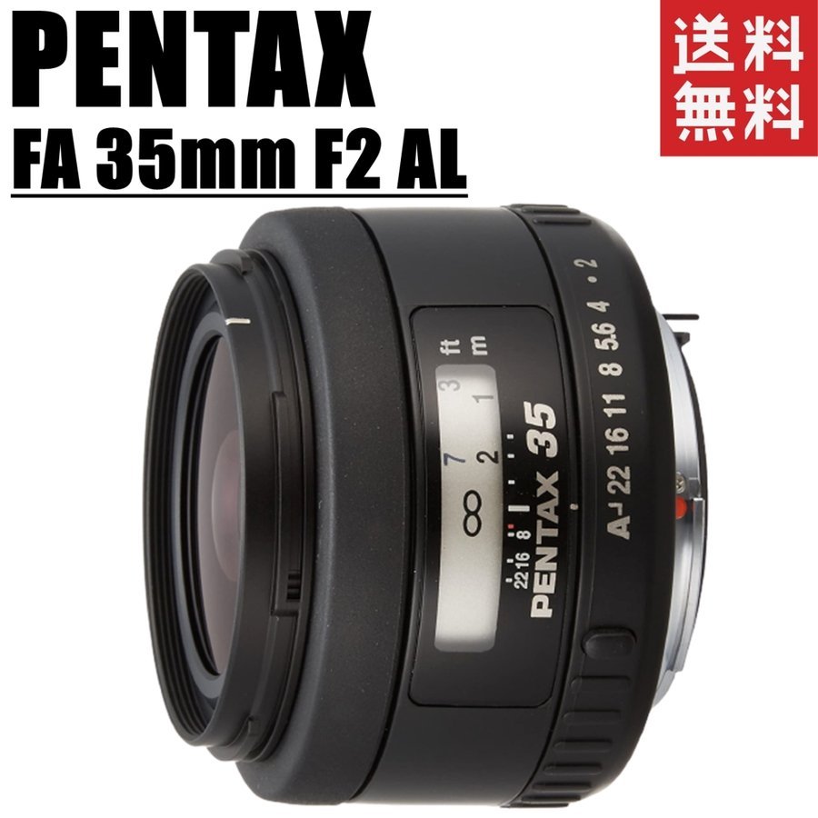 FA 35mm F2 AL フルサイズ対応 単焦点レンズ カメラ 中古