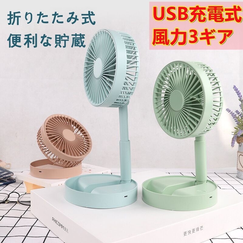 【1つ買うと10つ無料】扇風機 卓上 サーキュレーター スポーツ アウトドア タワーファン 卓上冷風機 USB 充電式 超軽量 羽なし ハンディファン たたむ収納する 3段階調整可能 ミュート操作 小