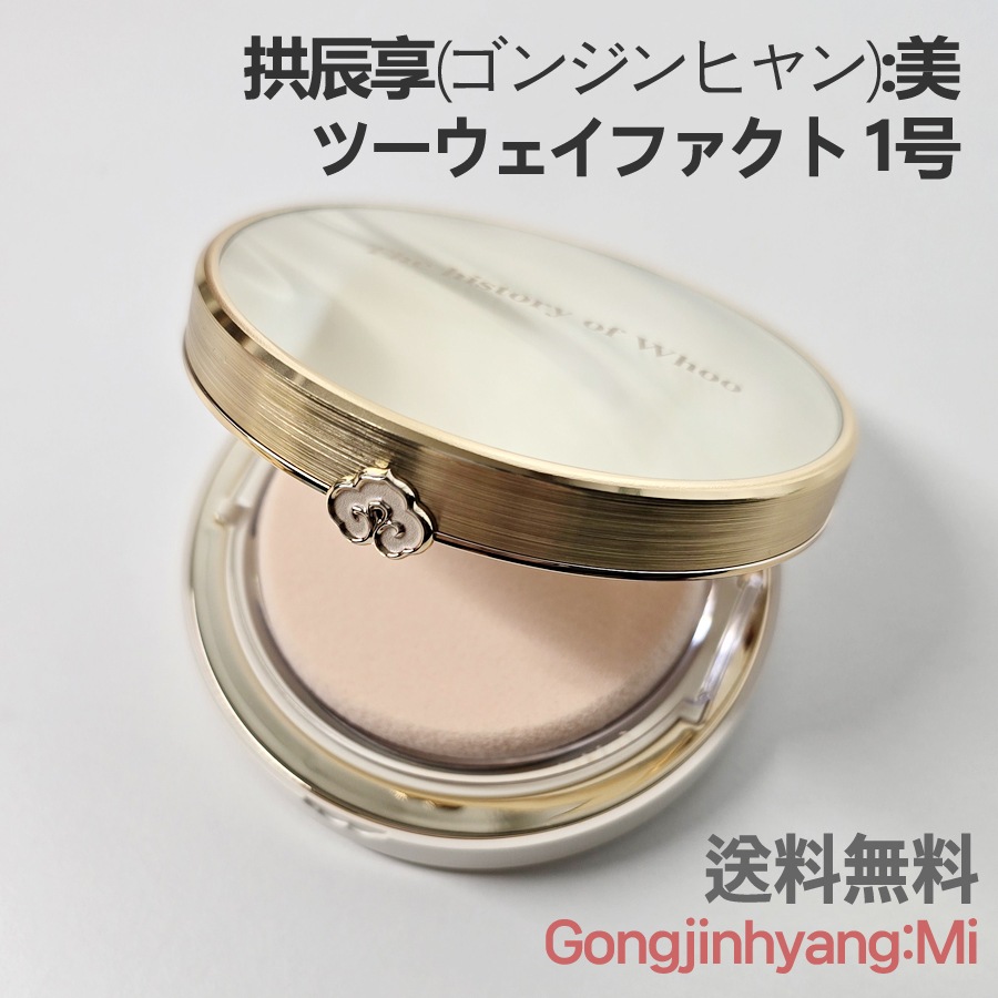 拱辰享(ゴンジンヒャン):美 ツーウェイファクト 1号 SPF30/PA++ 13g