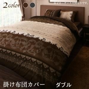 掛け布団カバー ダブル 冬用・暖かい 裏地なめらか毛布 おしゃれ リゾートモダン 掛布団カバー