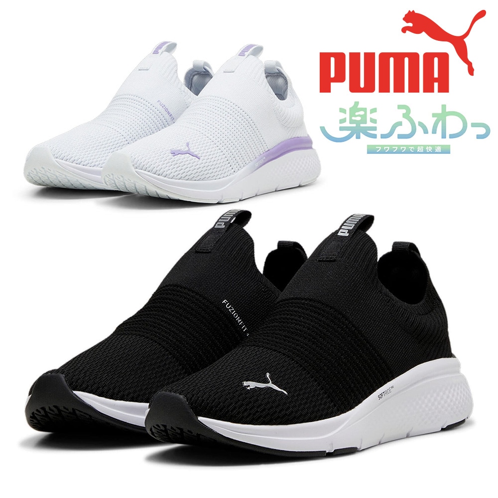 プーマ ランニング レディース ソフトライド プロ エコー スリッポン NM 309982 PUMA ウォーキング