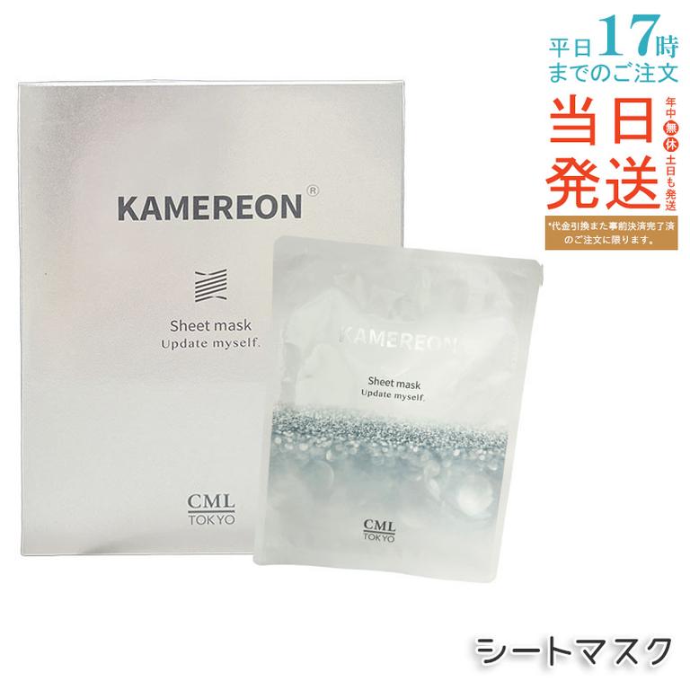 KAMEREON シートマスク