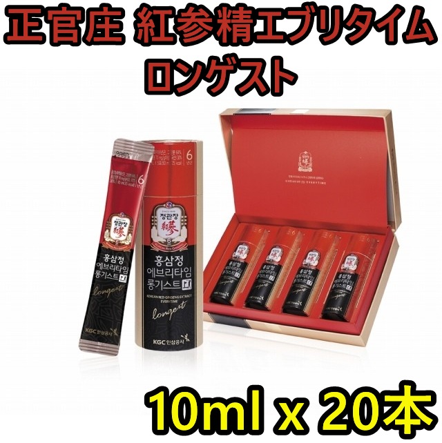 早割クーポン！ 紅参精エブリタイムロンゲスト10mlx20本/6年根高麗人参