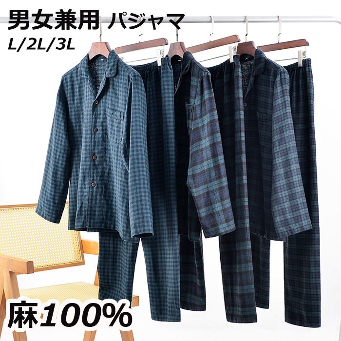 麻100％ パジャマ メンズ レディース リネンパジャマ リネン ルームウェア 麻 前開き 長袖 カップル ペア ペアパジャマ 上下セット vネック ロングパンツ 寝間着 春 夏 寝巻き 部屋着 ナチ