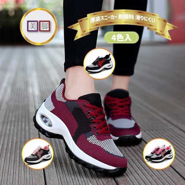 厚底スニーカー レディース ダイエットシューズ スポーツ 美脚 船型底ナースシューズ メッシュ ウォーキング クッション 作業靴 看護師 婦人靴 矯正靴 通気性