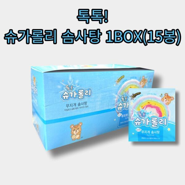 トクトクシュガーローリー トクトク綿菓子 虹綿菓子 1BOX(15袋) 綿菓子