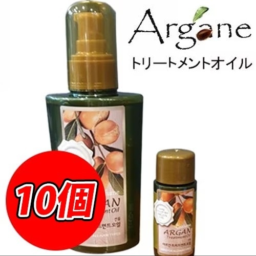 120ml+25mlをなんと10セット！コンフュームアルガントリートメントオイル　オリジナル／ホワイトムスク