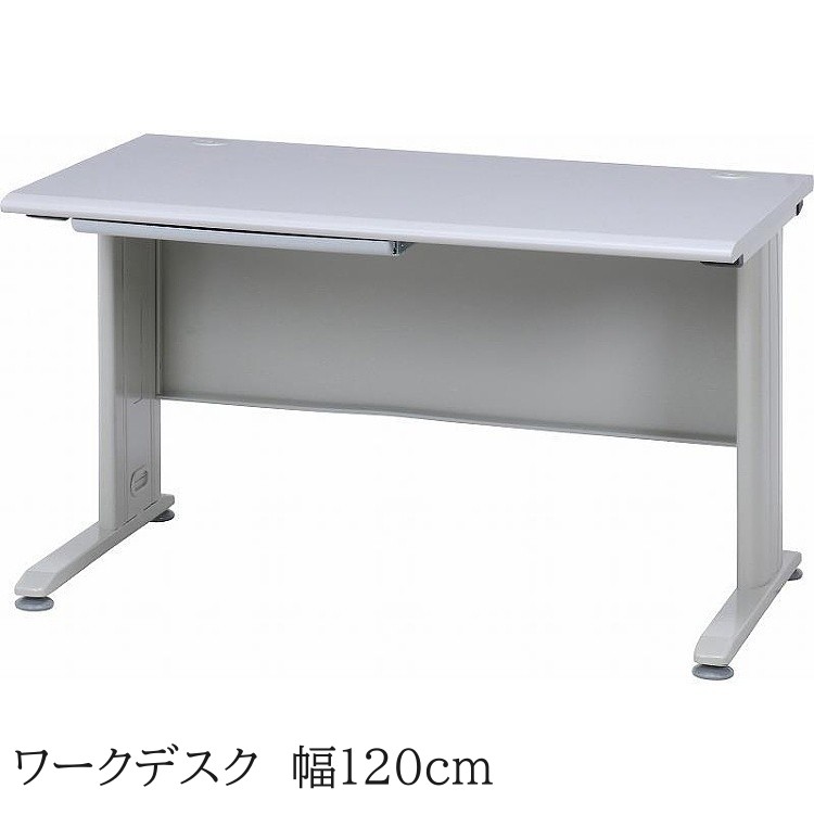 オフィス デスク 幅120cm ワーク 平机 引き出し シンプル フリー ビジネス パソコン デスク